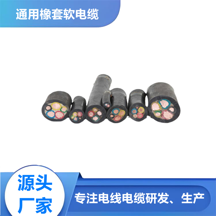 重型橡套軟電纜YC、YCW 450/750v